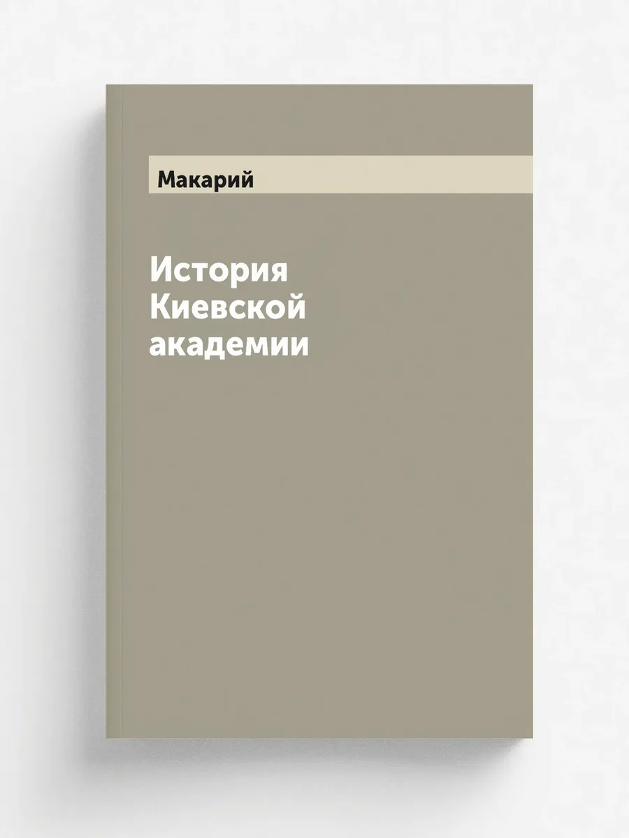 История Киевской академии