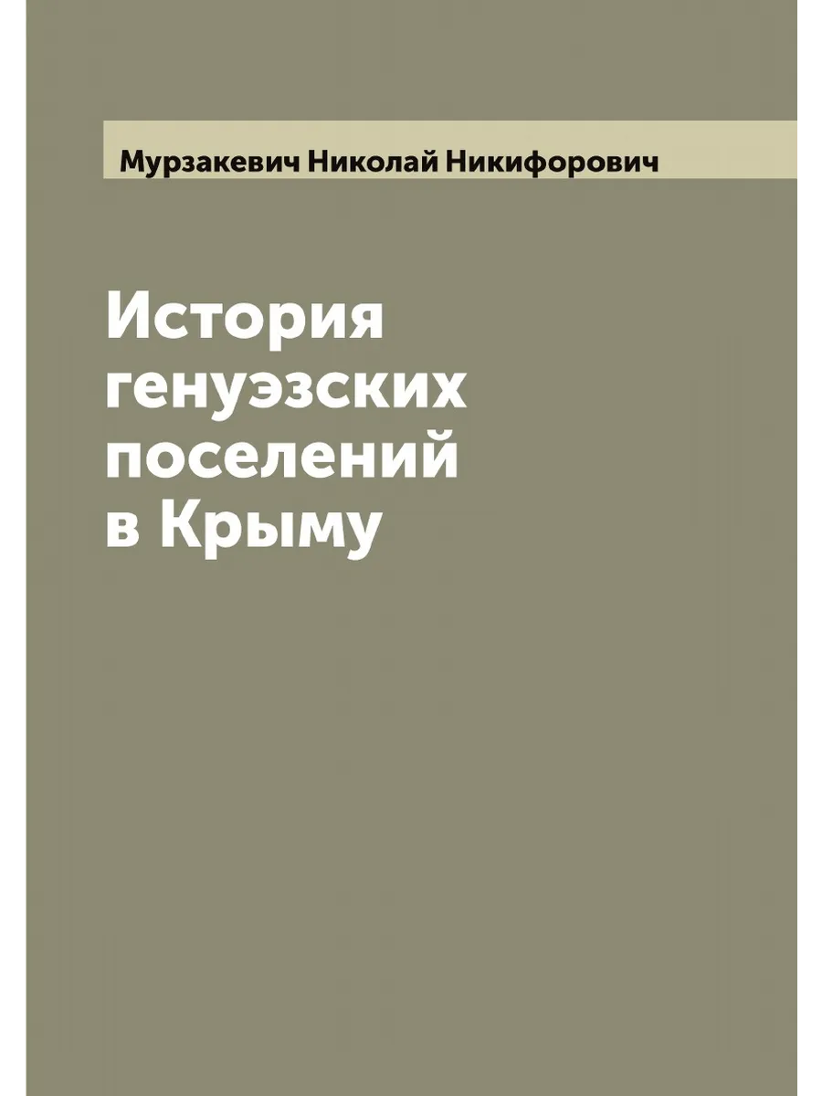 История генуэзских поселений в Крыму