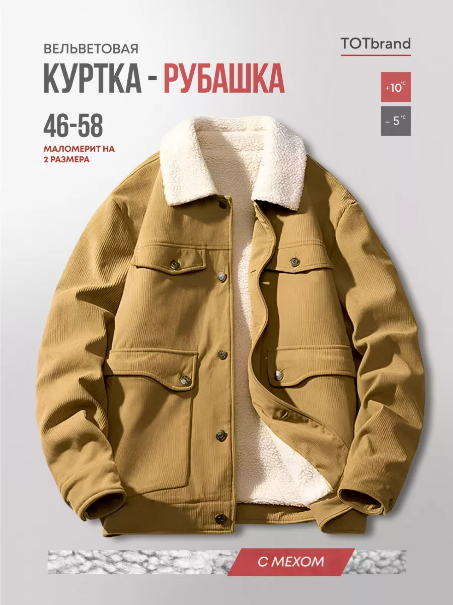 Куртка рубашка...