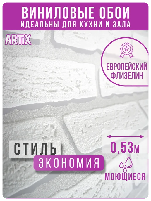 Обои винил на флизелине кирпичики моющиеся 53см Гермес11-53см - 1 рулон. Купить обои на стену. Изображение 1