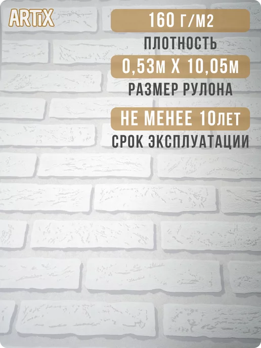 Обои винил на флизелине кирпичики моющиеся 53см Гермес11-53см - 1 рулон. Купить обои на стену. Изображение 2