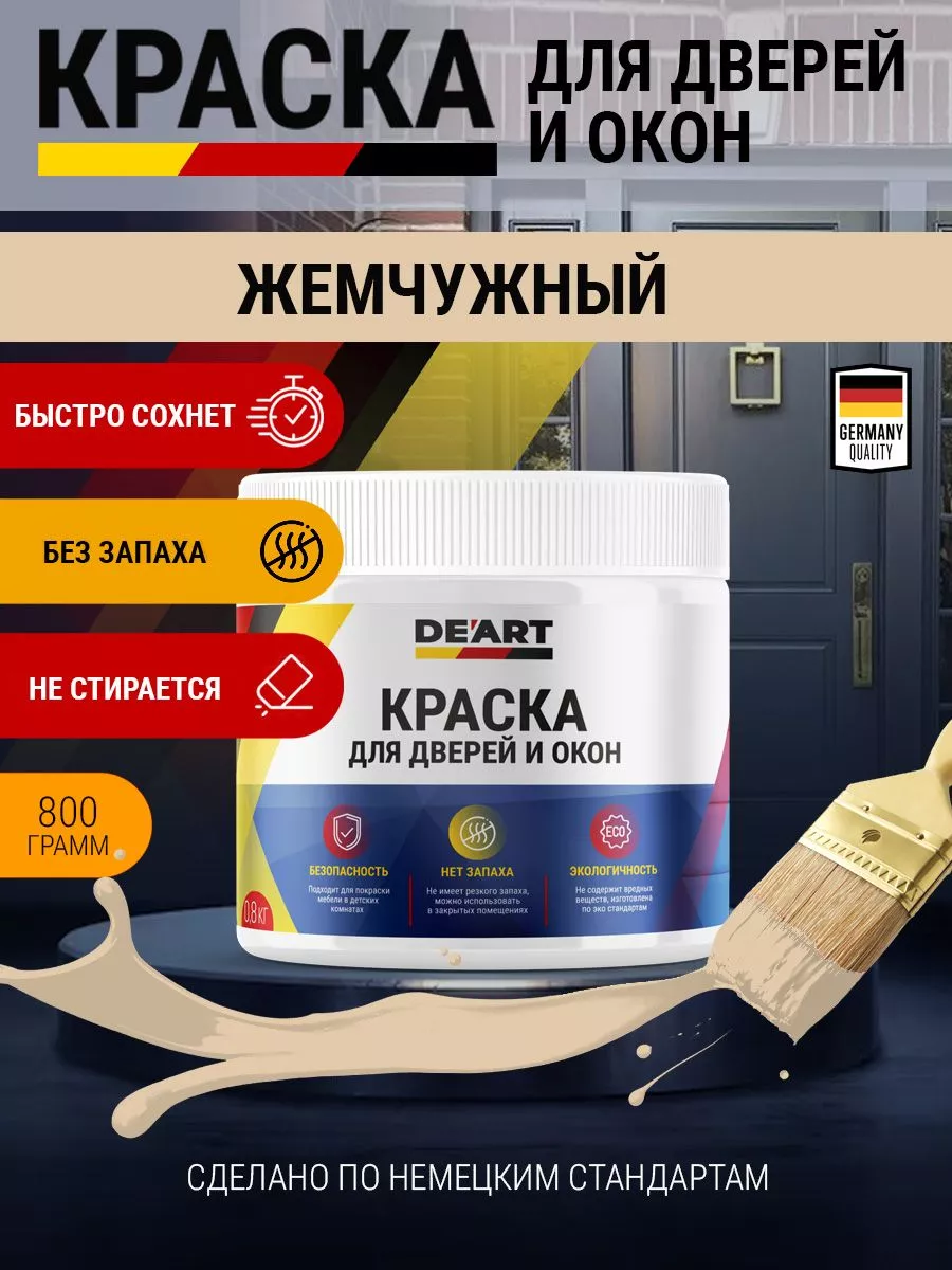 Краска для дверей и окон меловая