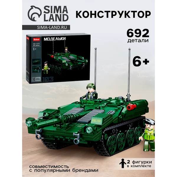 Конструктор Модельки "Боевой танк", 692 детали