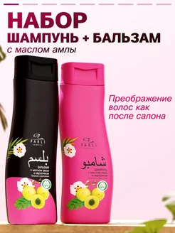 Набор шампунь и бальзам Parli Cosmetics Beauty 206671499 купить за 515 ₽ в интернет-магазине Wildberries