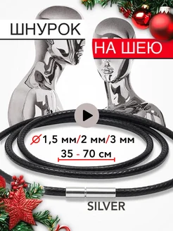 Шнурок на шею M.Finechere 206671710 купить за 247 ₽ в интернет-магазине Wildberries