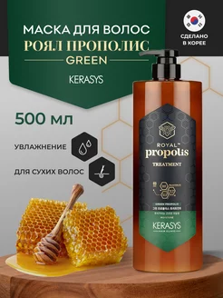 Маска для волос Прополис Увлажнение 500 мл Kerasys 206671935 купить за 988 ₽ в интернет-магазине Wildberries