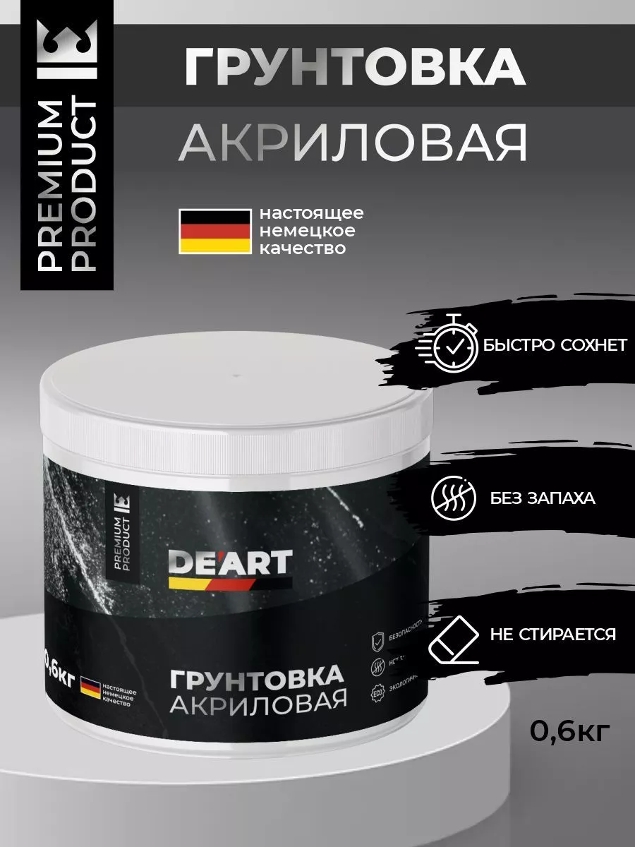 Грунт акриловый для мебели и дерева премиальная