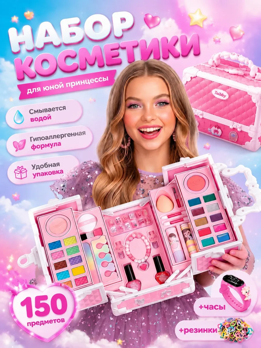 Детская декоративная косметика для девочек