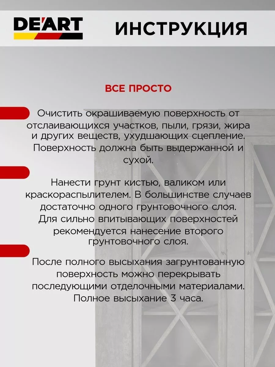 Грунт проникающий для мебели и дерева без запаха фото 4