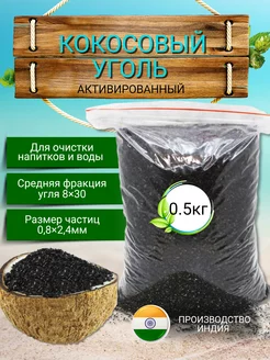 Уголь кокосовый для очистки самогона КАУ-А 500 грамм сэм shop 206676669 купить за 209 ₽ в интернет-магазине Wildberries