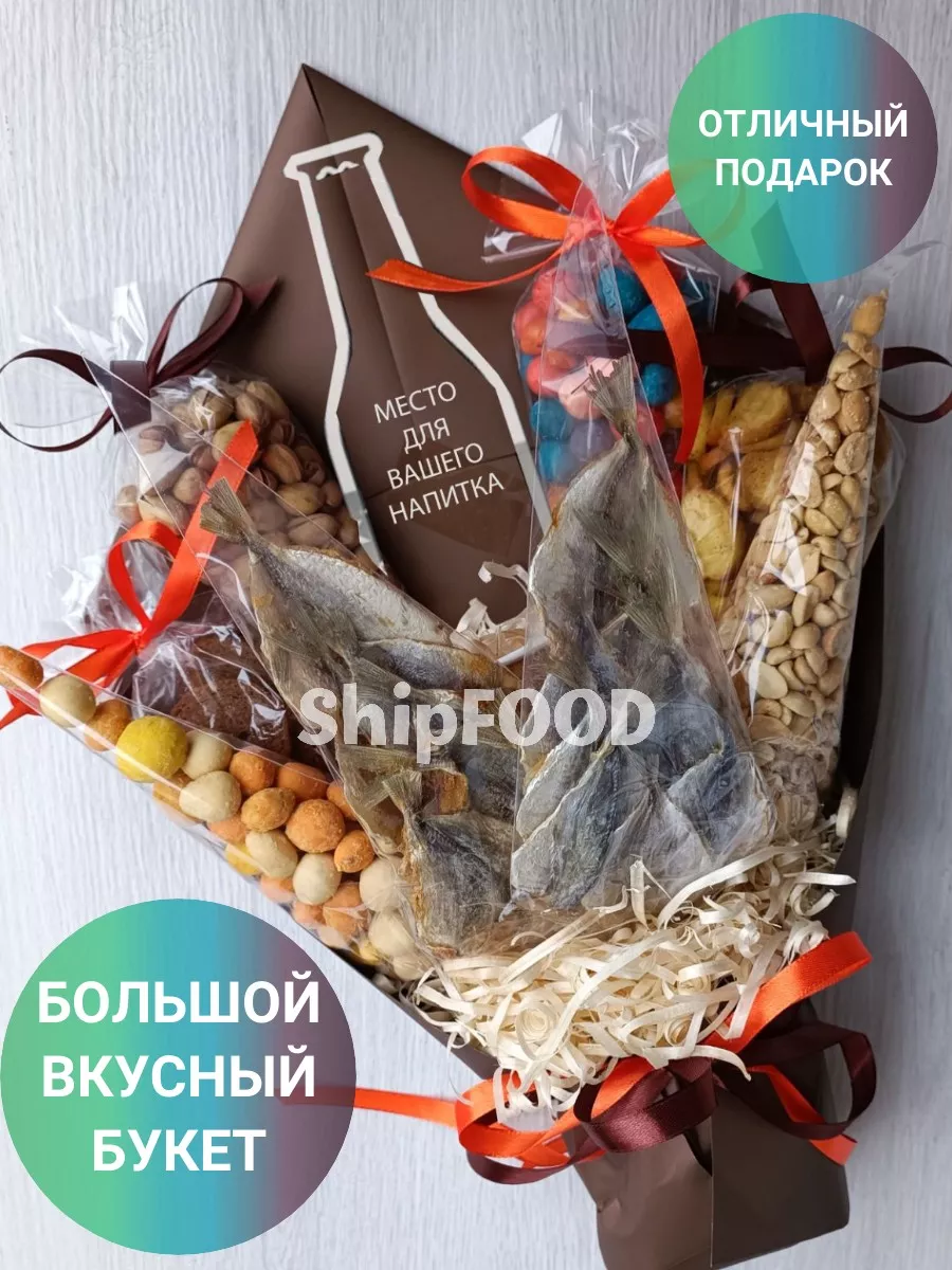 Букет мужской снеки для пива на 23 февраля Мистер Икс ShipFOOD 206677299  купить за 1 621 ₽ в интернет-магазине Wildberries