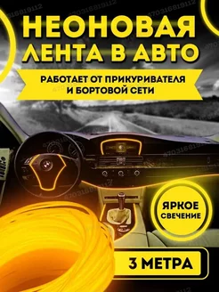 Неоновая лента подсветка в машину салона в авто TechWise 206677377 купить за 235 ₽ в интернет-магазине Wildberries