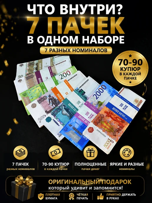Филькина грамота Набор сувенирных денег рубли, 7 пачек, вариант, фото 2