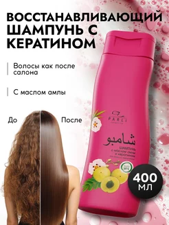 Шампунь для волос женский Parli Cosmetics Beauty 206679619 купить за 297 ₽ в интернет-магазине Wildberries