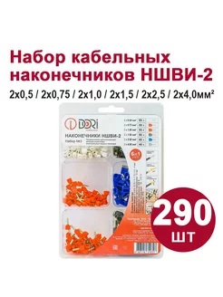 Кабельный наконечник НШВИ-2 Набор №3, 290шт DORI 206680199 купить за 377 ₽ в интернет-магазине Wildberries