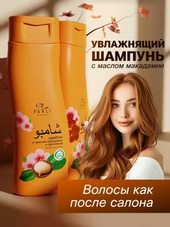 Шампунь для волос женский Parli Cosmetics Beauty 206680294 купить за 297 ₽ в интернет-магазине Wildberries