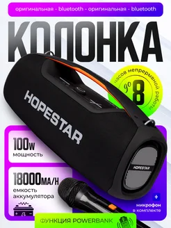 Мощная беспроводная колонка A60 Hopestar 206680348 купить за 8 279 ₽ в интернет-магазине Wildberries