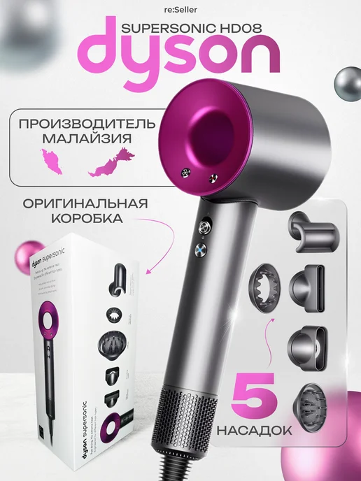 Dyson 💜 купить товары бренда в интернет-магазине Wildberries в Узбекистане