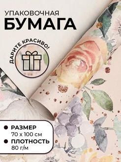 Упаковочная бумага UPAK LAND 206680977 купить за 156 ₽ в интернет-магазине Wildberries