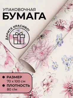 Упаковочная бумага UPAK LAND 206680979 купить за 156 ₽ в интернет-магазине Wildberries