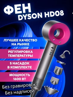 Фен для волос DYSON с насадками - реплика RMax 206681011 купить за 2 584 ₽ в интернет-магазине Wildberries