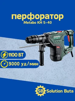 Перфоратор KH 5-40 600763500 metabo 206682481 купить за 37 073 ₽ в интернет-магазине Wildberries