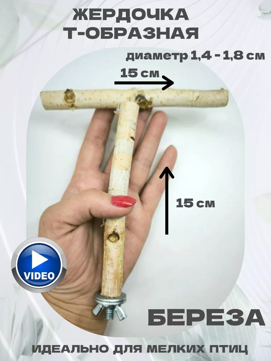 Жердочка...