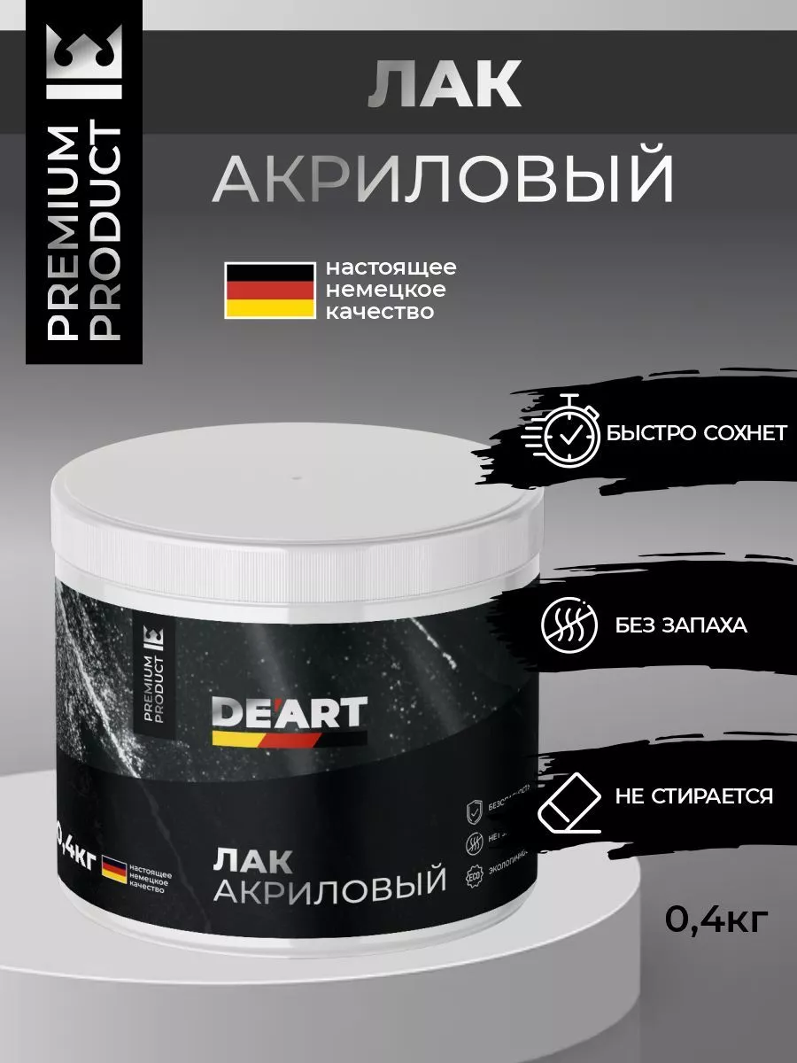 Лак акриловый для мебели и дерева премиум без запаха