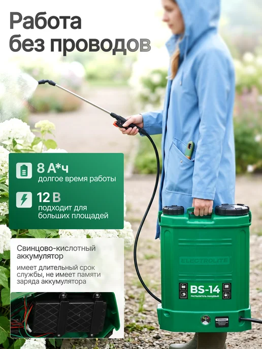 ELECTROLITE Опрыскиватель садовый аккумуляторный BS 14, 14 л, 3 шт, фото 2