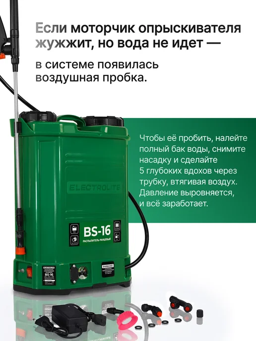 ELECTROLITE Опрыскиватель садовый аккумуляторный BS 14, 14 л, 3 шт, фото 3