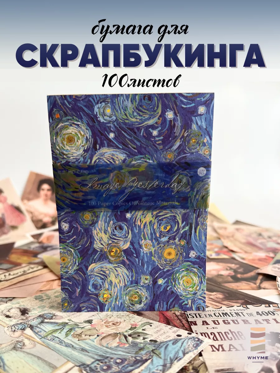 Набор бумаги для скрапбукинга
