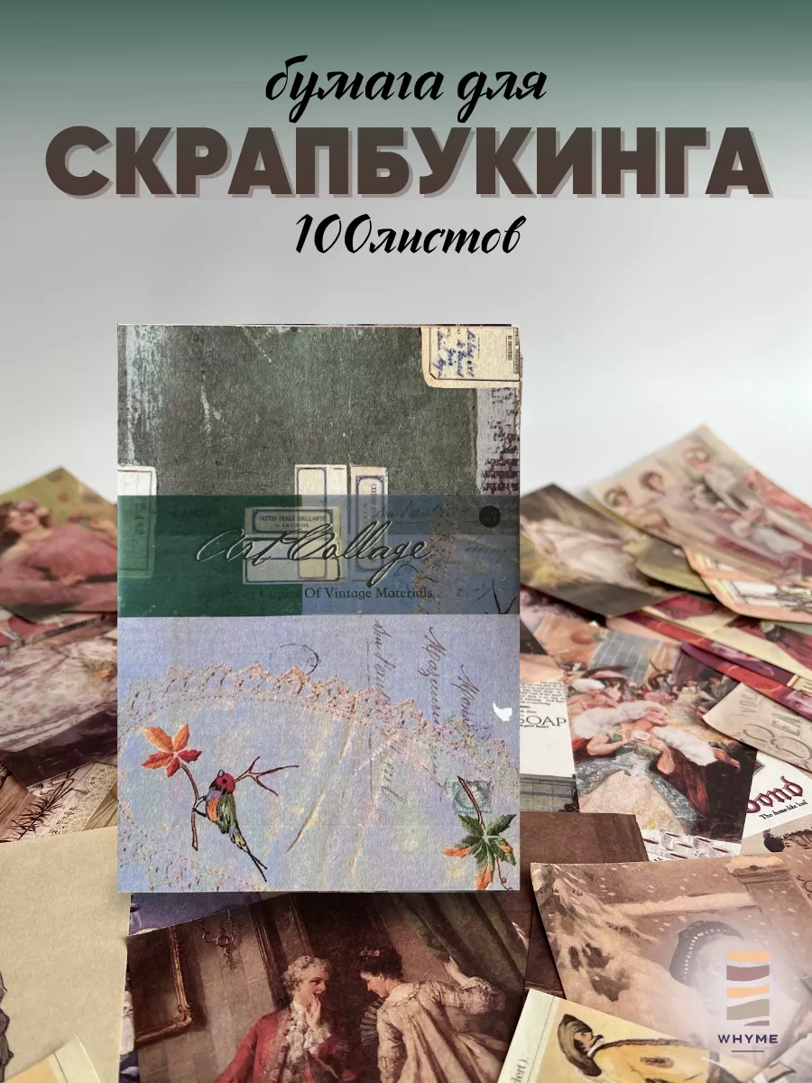 Набор бумаги для скрапбукинга