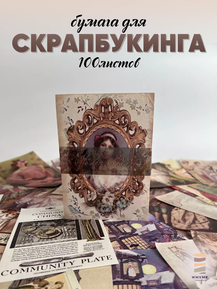Набор бумаги для скрапбукинга