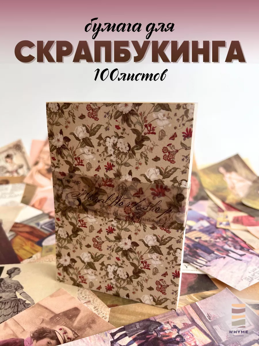 Набор бумаги для скрапбукинга