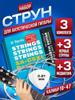 Струны для акустической гитары 10-47 (металлические) TERRIS 206688318 купить за 594 ₽ в интернет-магазине Wildberries