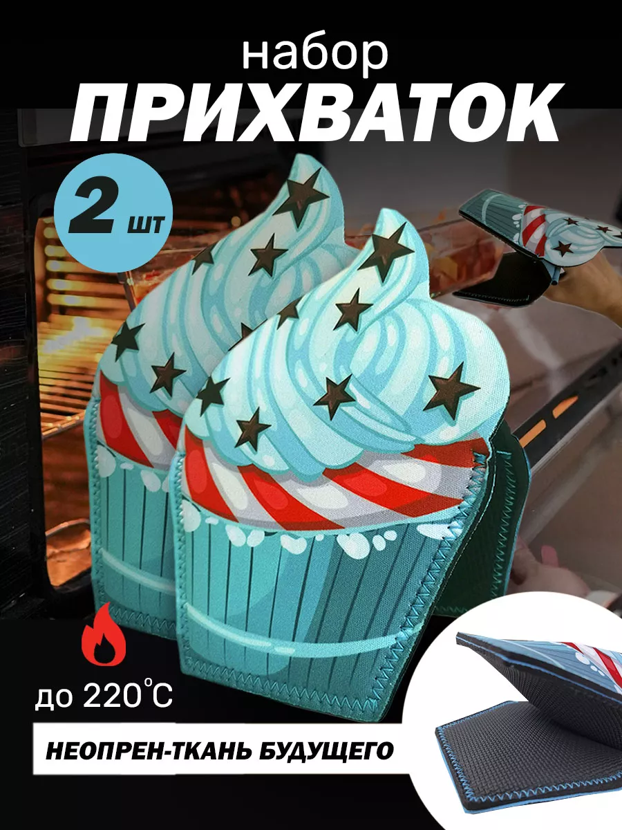 Набор прихваток "Маффин" из неопрена 2шт