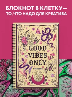 Блокнот в клетку. Good Witch Эксмо 206691875 купить за 202 ₽ в интернет-магазине Wildberries