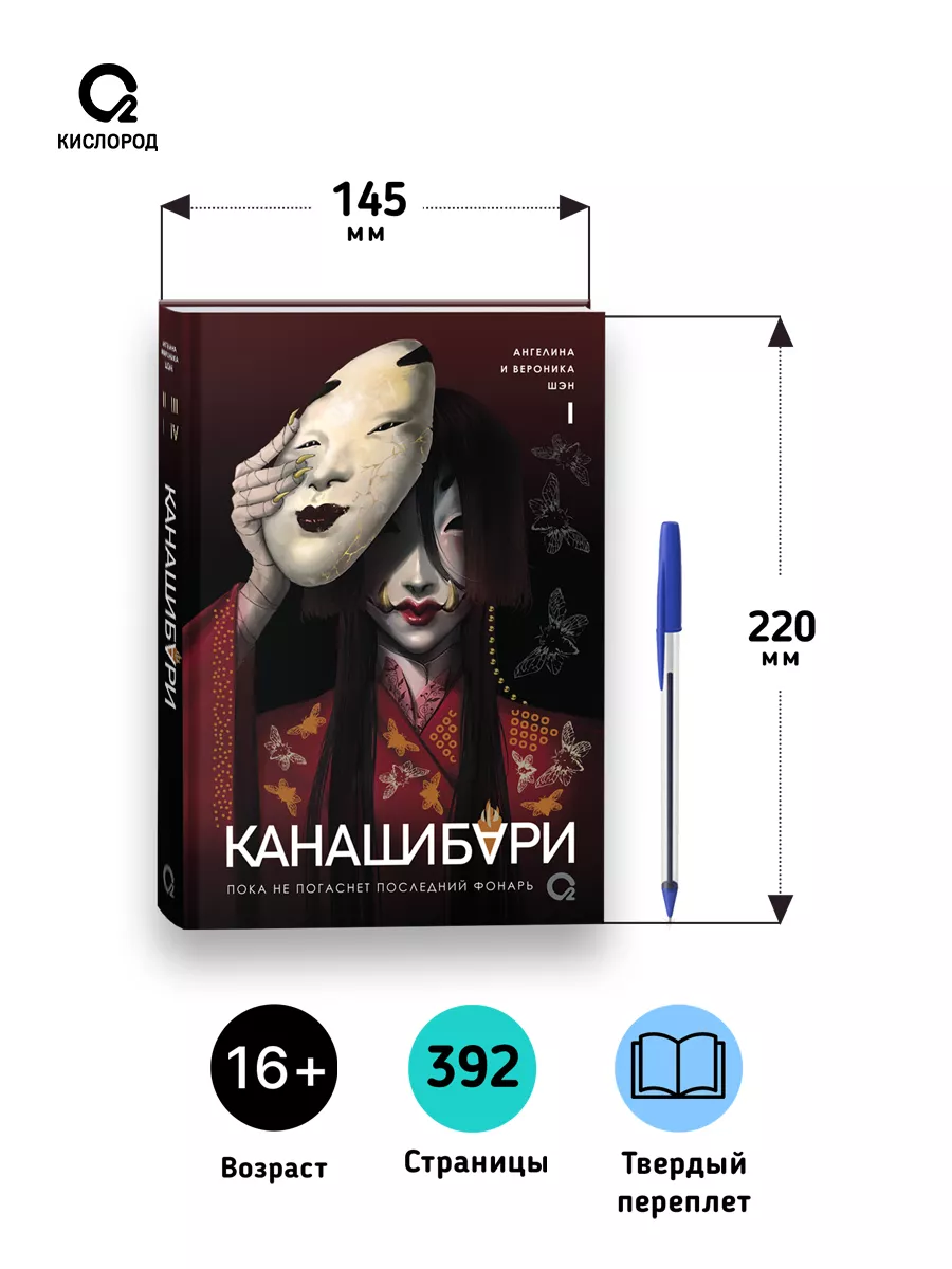 Книга Шэн КАНАШИБАРИ.Пока не погаснет последний фонарь Кислoрoд 206692152  купить за 817 ₽ в интернет-магазине Wildberries