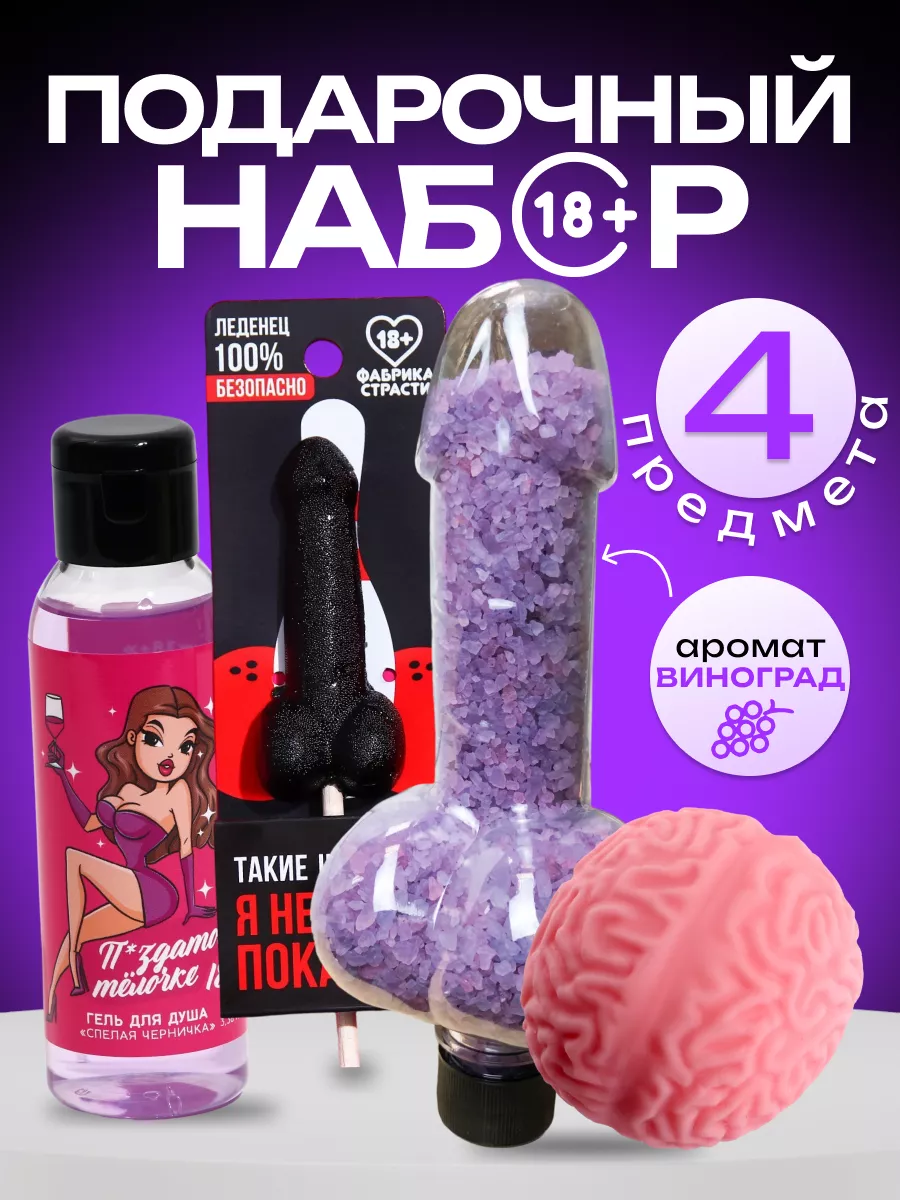 Подарочный набор для ванны 18+ антистресс подруге EventsDay 206692574  купить за 426 ₽ в интернет-магазине Wildberries