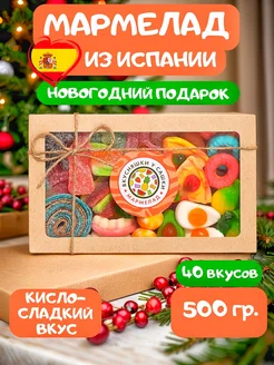 Мармелад кислый сладкий для детей и взрослых, набор 500 гр ВКУСНЯШКИ У САШКИ 206694315 купить за 656 ₽ в интернет-магазине Wildberries