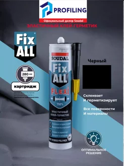 Гибридный клей-герметик Fix All Flexi soudal 206694382 купить за 588 ₽ в интернет-магазине Wildberries