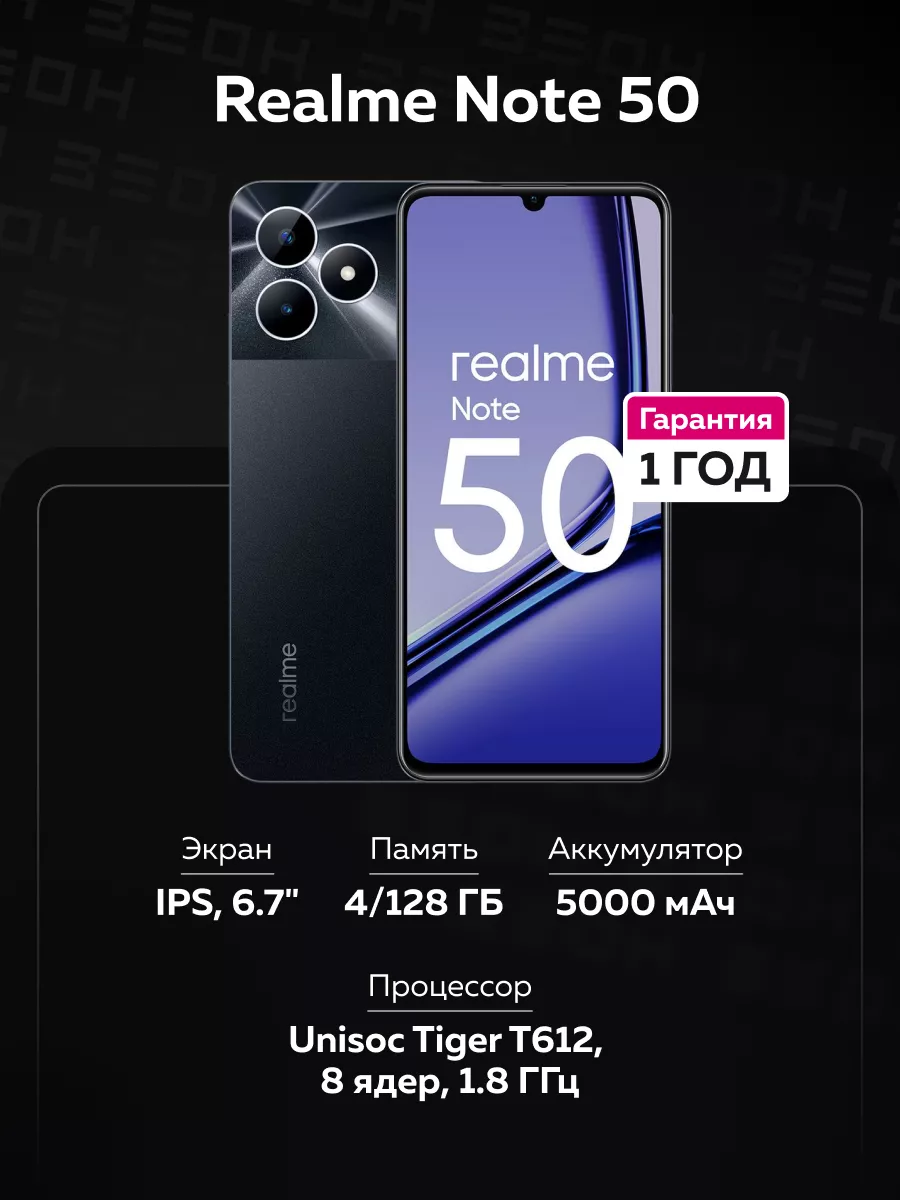 Смартфон Note 50 4/128 ГБ черный Realme 206695127 купить за 7 473 ₽ в  интернет-магазине Wildberries