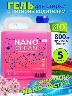 Гель для стирки белья 5 литров концентрат NanoClean-pro 206695309 купить за 564 ₽ в интернет-магазине Wildberries