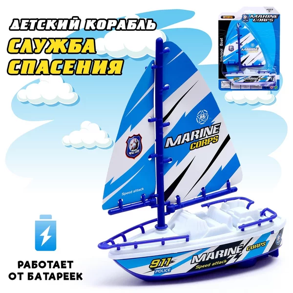 Детский корабль "Служба спасения", работает от батареек