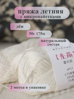 Пряжа с пайетками 2 шт 十刻 206695622 купить за 648 ₽ в интернет-магазине Wildberries