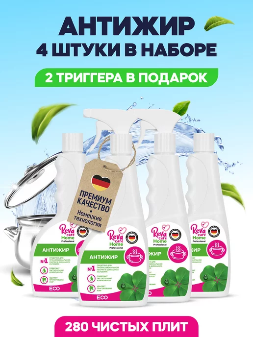 Reva Care Чистящее средство для кухни Антижир набор 4 шт