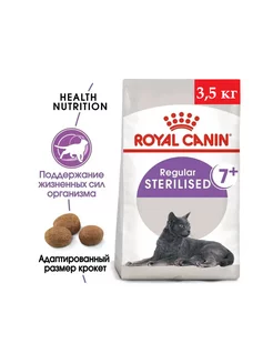 Sterilised 7+ корм для стерилизованных кошек от 7 лет, 3,5кг Royal canin 206696564 купить за 3 585 ₽ в интернет‑магазине Wildberries