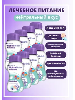 Nutridrink Нутридринк 8 шт. нейтральный 200 мл. Multi Fibre Nutridrink 206697475 купить за 2 520 ₽ в интернет-магазине Wildberries