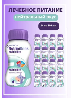 Нутридринк 24шт 200 мл. в бутылочках Multi Fibre Nutridrink 206697477 купить за 6 975 ₽ в интернет-магазине Wildberries