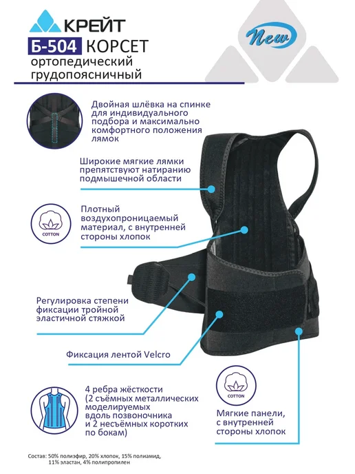 Крейт Корсет для осанки ортопедический на всю спину, жесткий, черный, фото 2